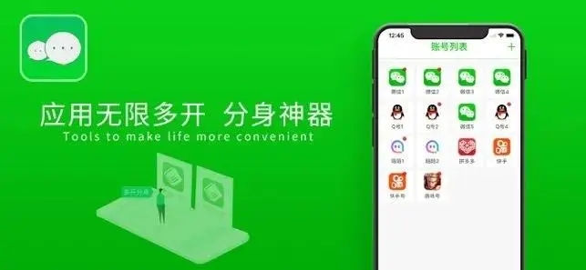 分身软件