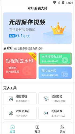 水印剪辑大师