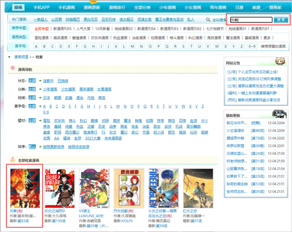 动漫之家手机版