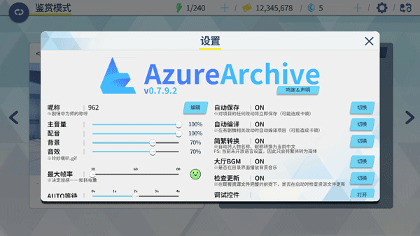 AzureArchive截图1