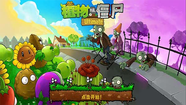 植物大战僵尸精华版手游截图4