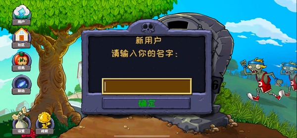 植物大战僵尸精华版手游