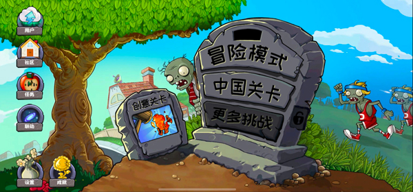 植物大战僵尸精华版手游