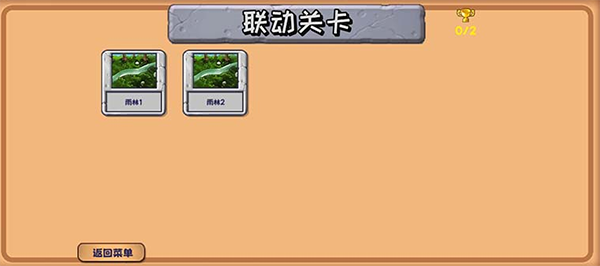 植物大战僵尸精华版手游