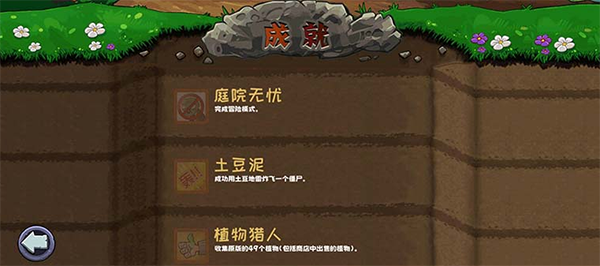 植物大战僵尸精华版手游