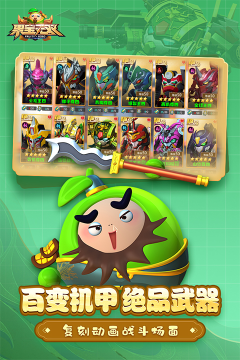 果宝无双截图1