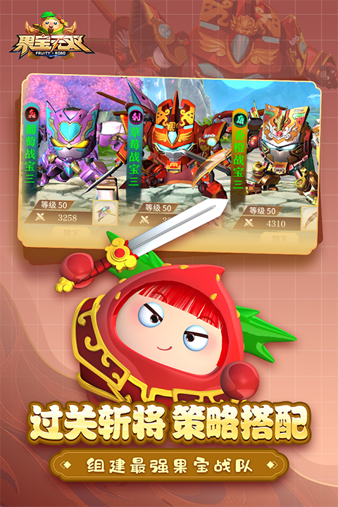果宝无双截图5
