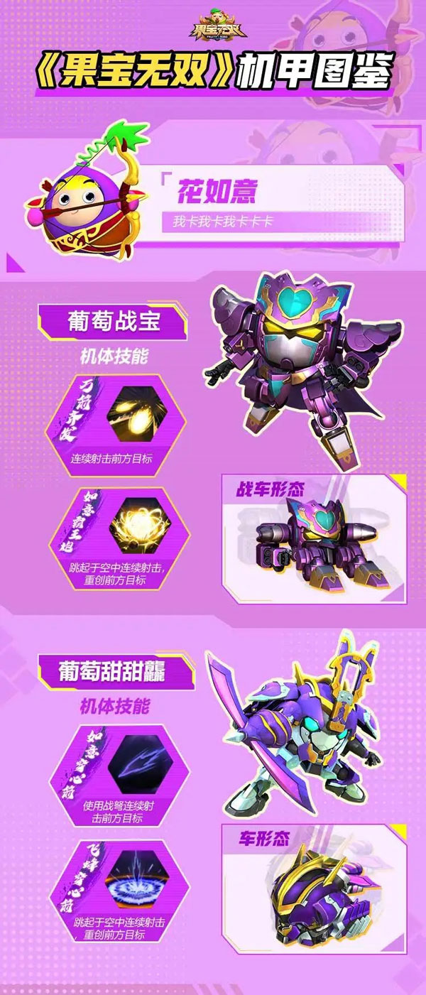 果宝无双