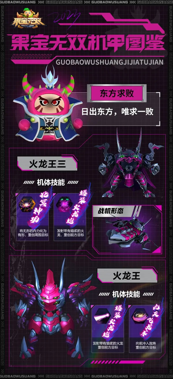 果宝无双