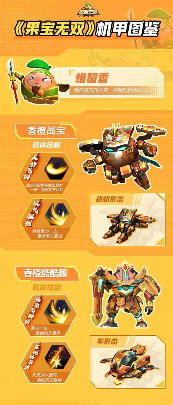 果宝无双