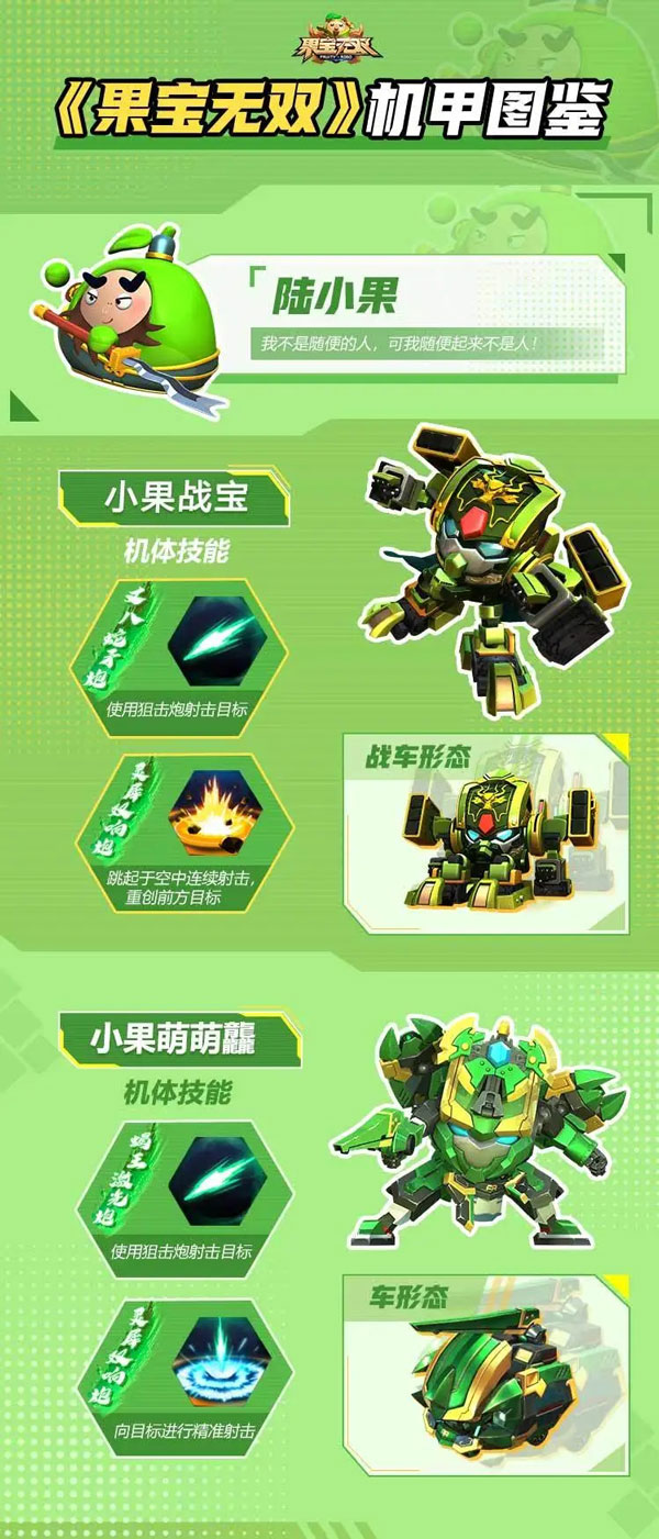 果宝无双