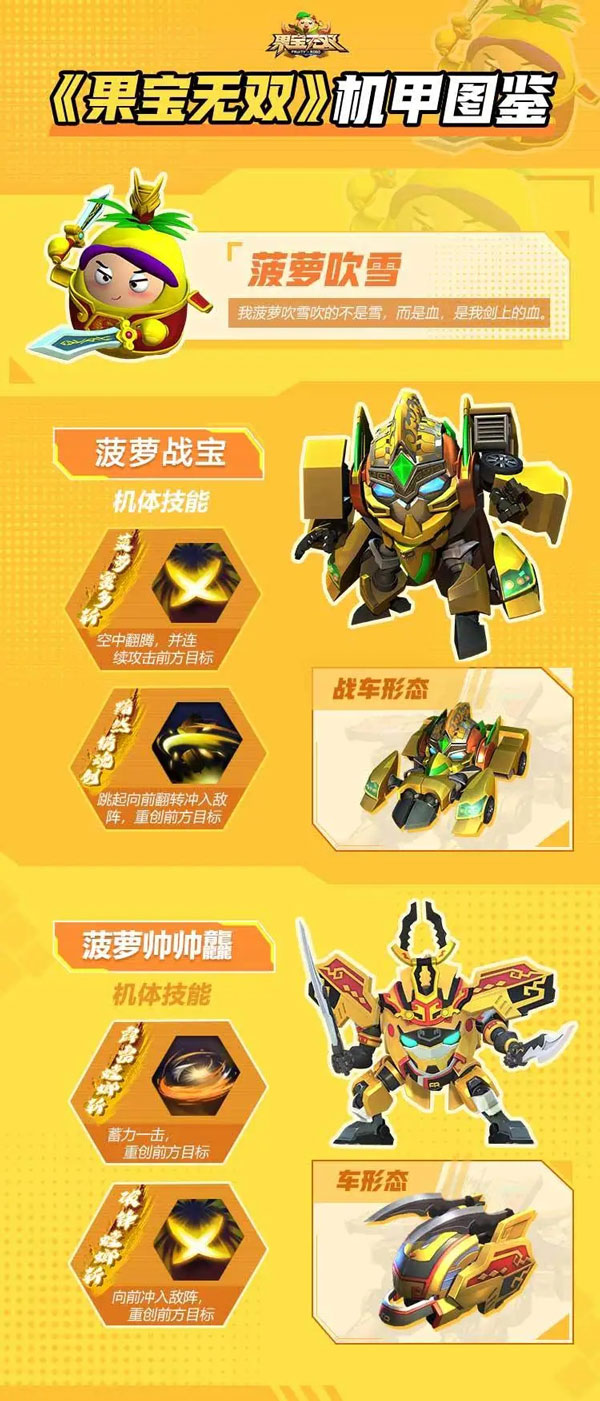 果宝无双
