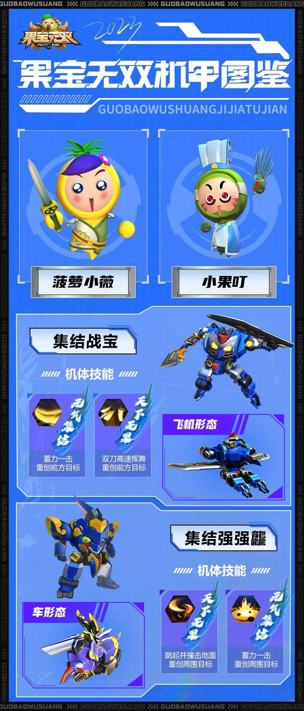 果宝无双
