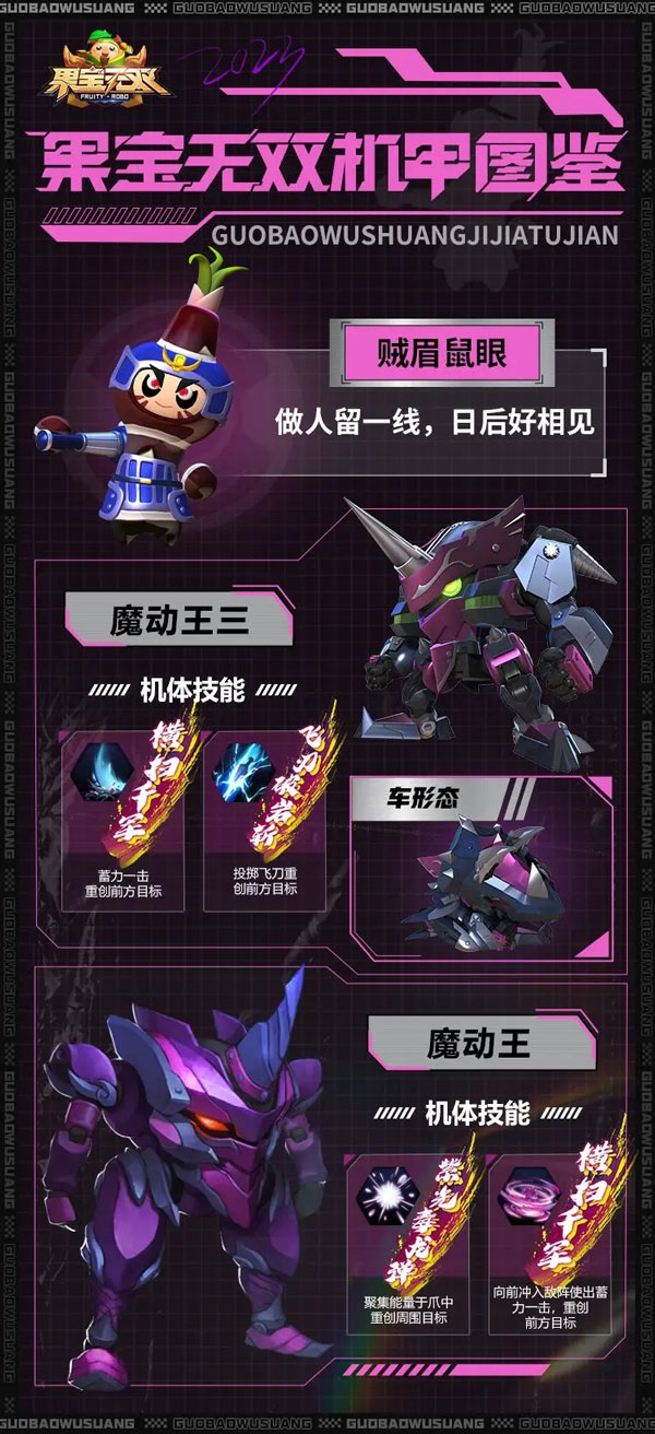果宝无双