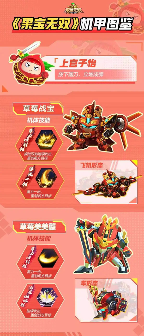 果宝无双