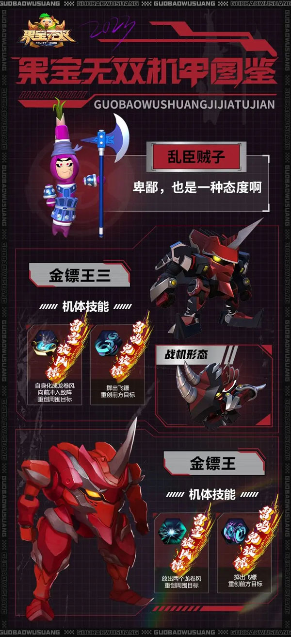 果宝无双