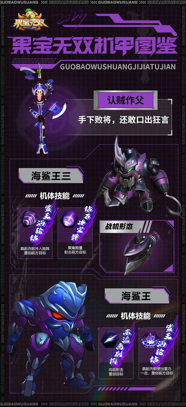 果宝无双