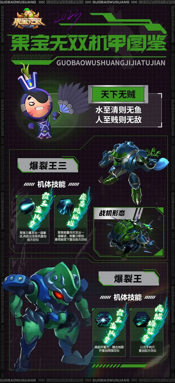 果宝无双
