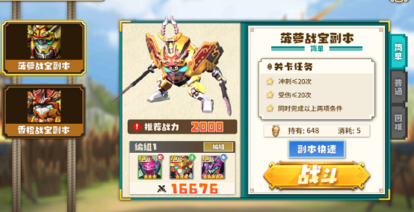 果宝无双