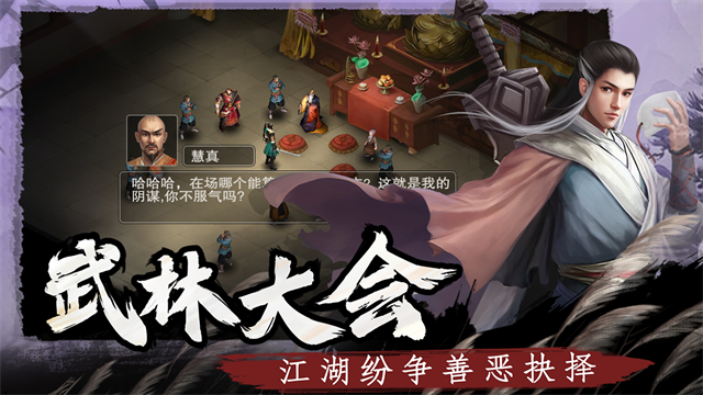 武林侠影正版4