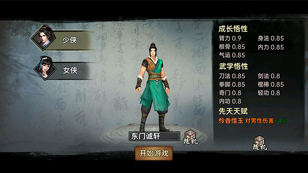 武林侠影正版