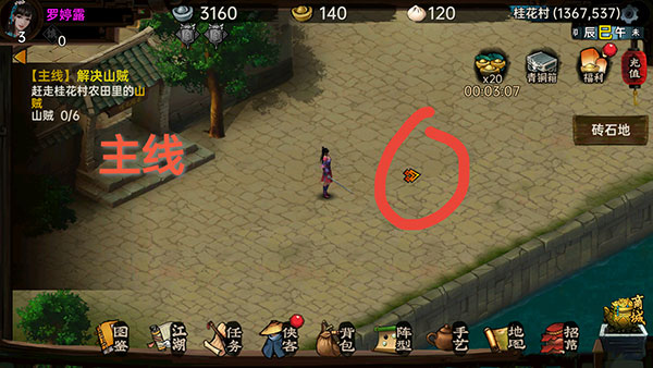 武林侠影正版