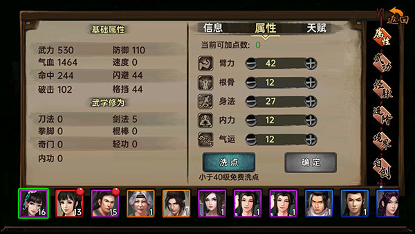 武林侠影正版