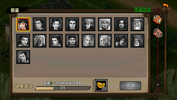 武林侠影正版