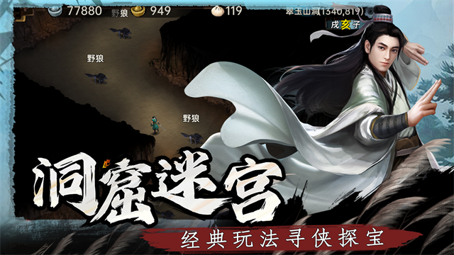 武林侠影正版