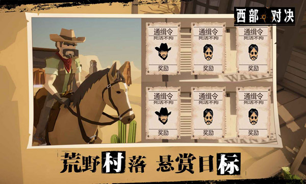 西部对决截图3
