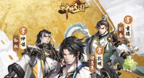神将三国官方版