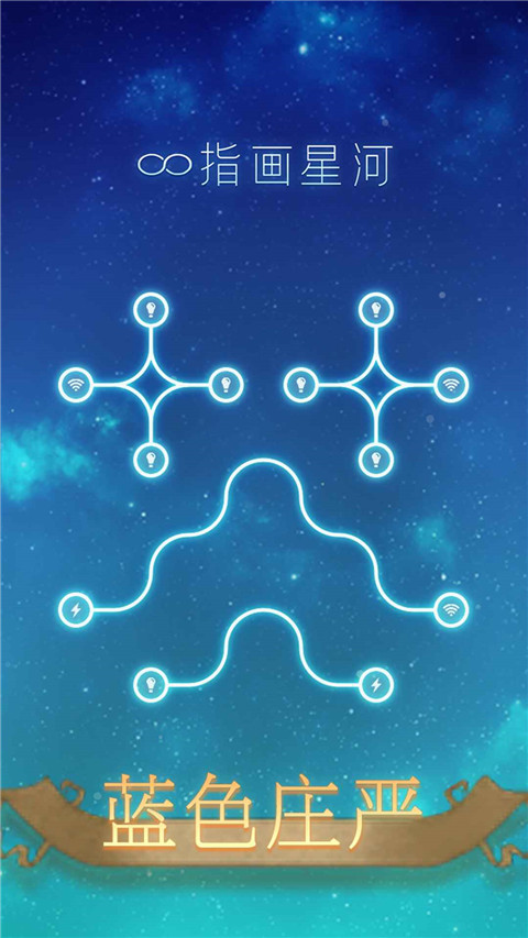 指画星河正版截图5