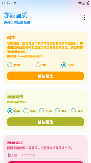 亦辰画质助手官方版截图2