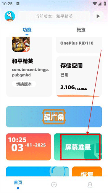 亦辰画质助手官方版
