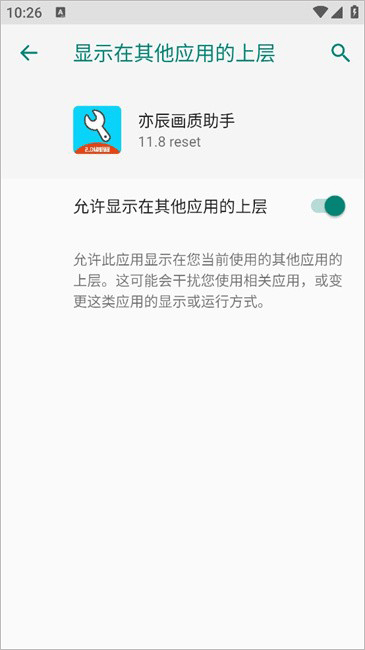 亦辰画质助手官方版