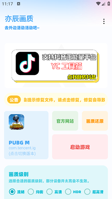 亦辰画质助手官方版