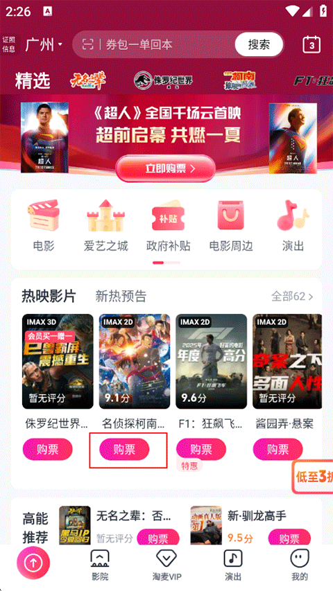 淘票票官方版