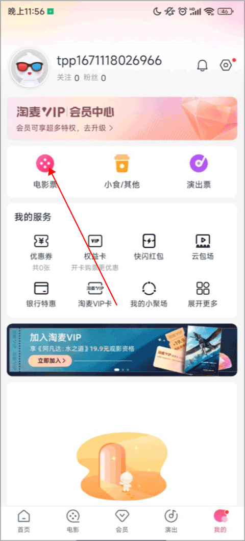 淘票票官方版