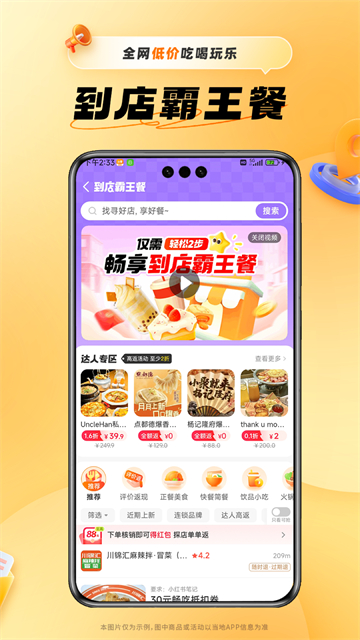 小蚕霸王餐截图1