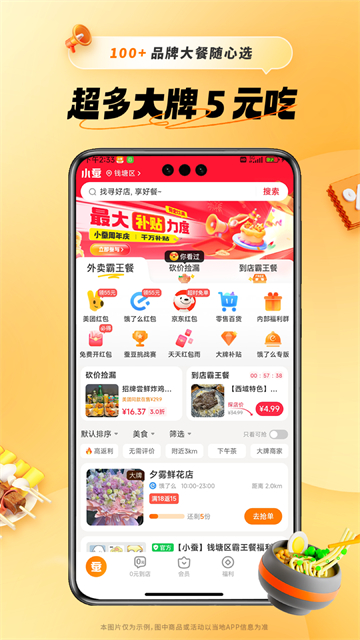 小蚕霸王餐截图4
