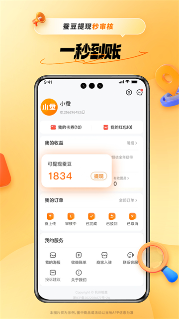 小蚕霸王餐截图3