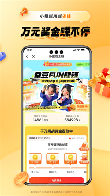 小蚕霸王餐截图5