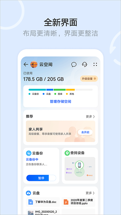 华为云空间手机版截图2