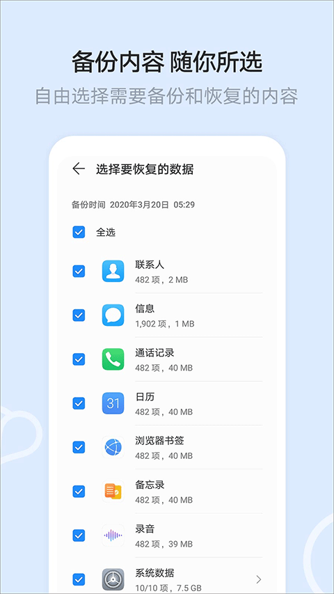 华为云空间手机版截图4