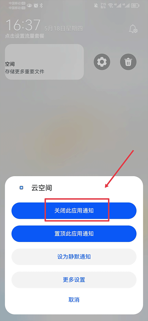 华为云空间手机版