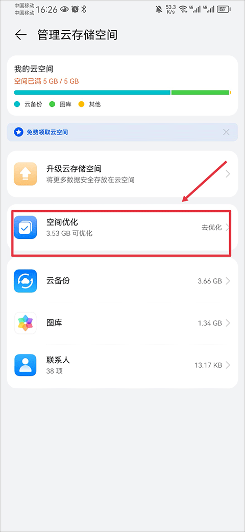 华为云空间手机版