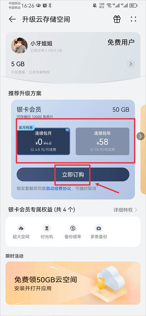 华为云空间手机版