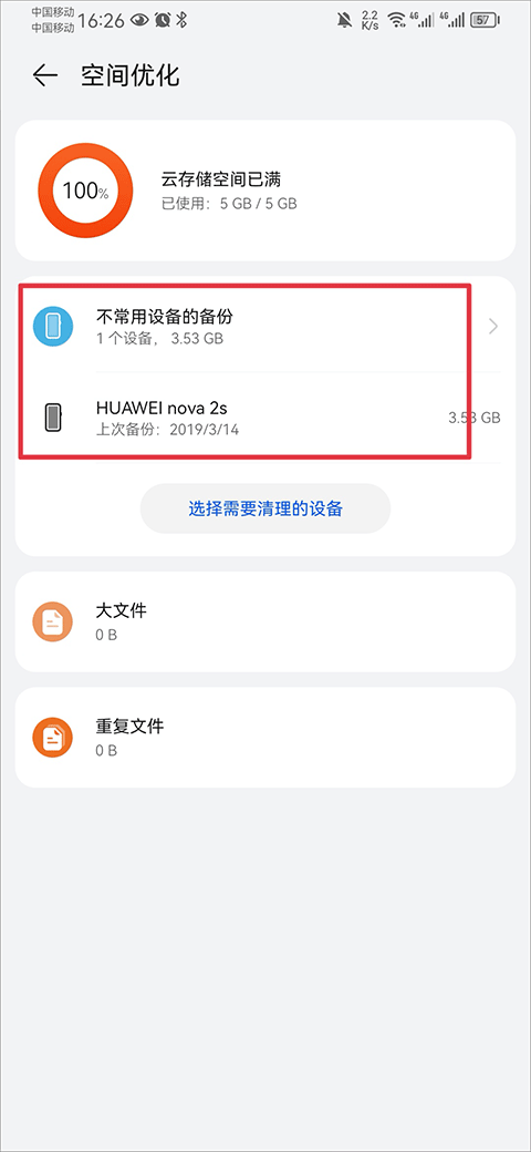 华为云空间手机版