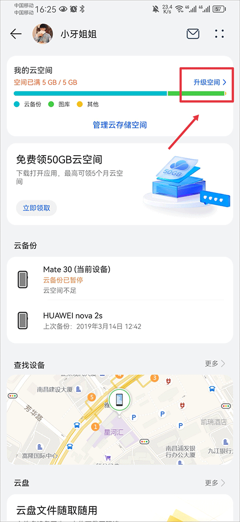 华为云空间手机版
