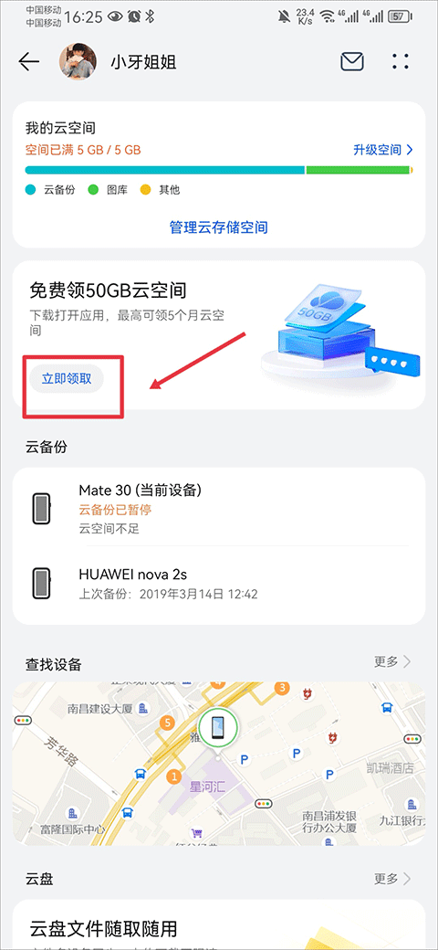 华为云空间手机版